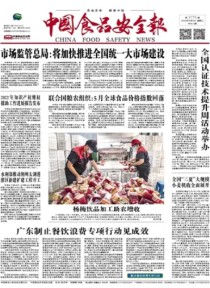 中国食品安全报